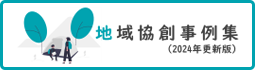 지역 협동 조합 사례 수집 (업데이트 된 버전 2024)