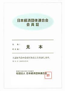 会員証（見本）