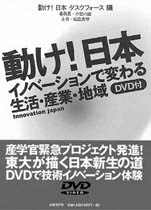 「動け！日本」表紙イメージ