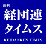 経団連タイムス
